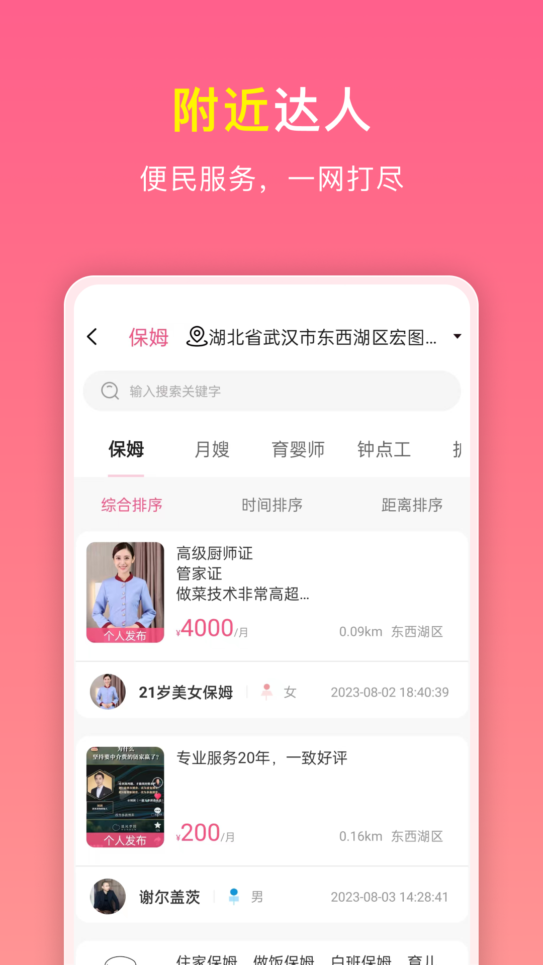 精彩截图-如邻2025官方新版