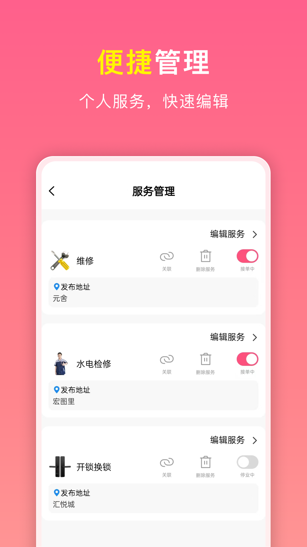 精彩截图-如邻2025官方新版