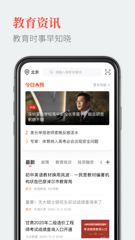 精彩截图-教育圈2026官方新版