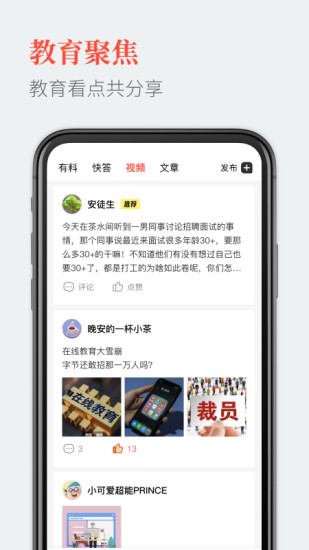 精彩截图-教育圈2024官方新版