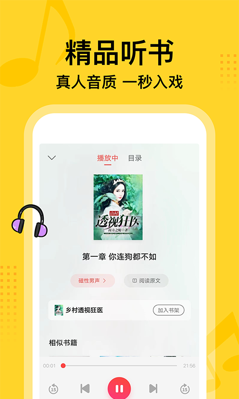 精彩截图-七读免费小说2025官方新版