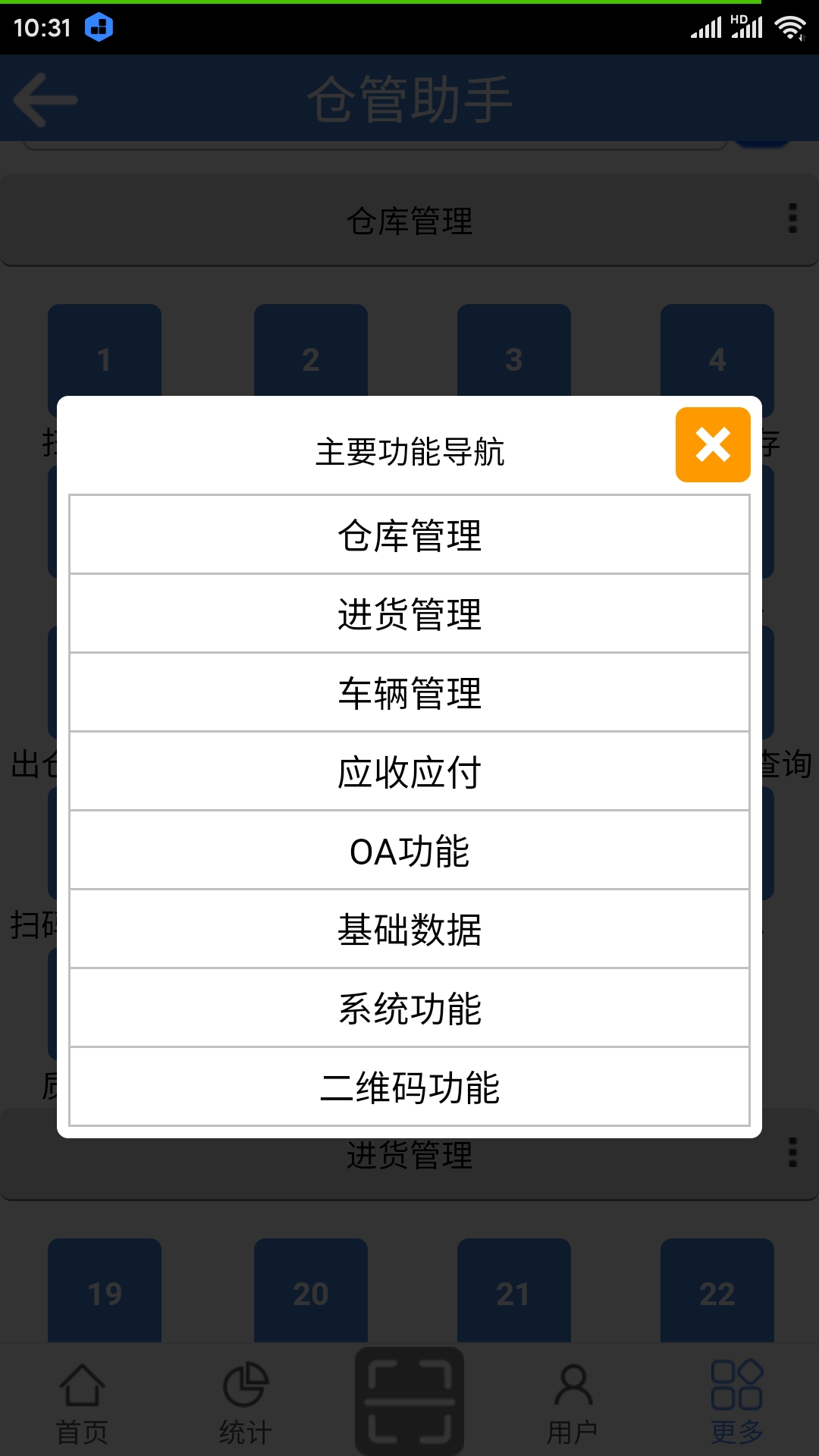 仓管助手安卓版高清截图