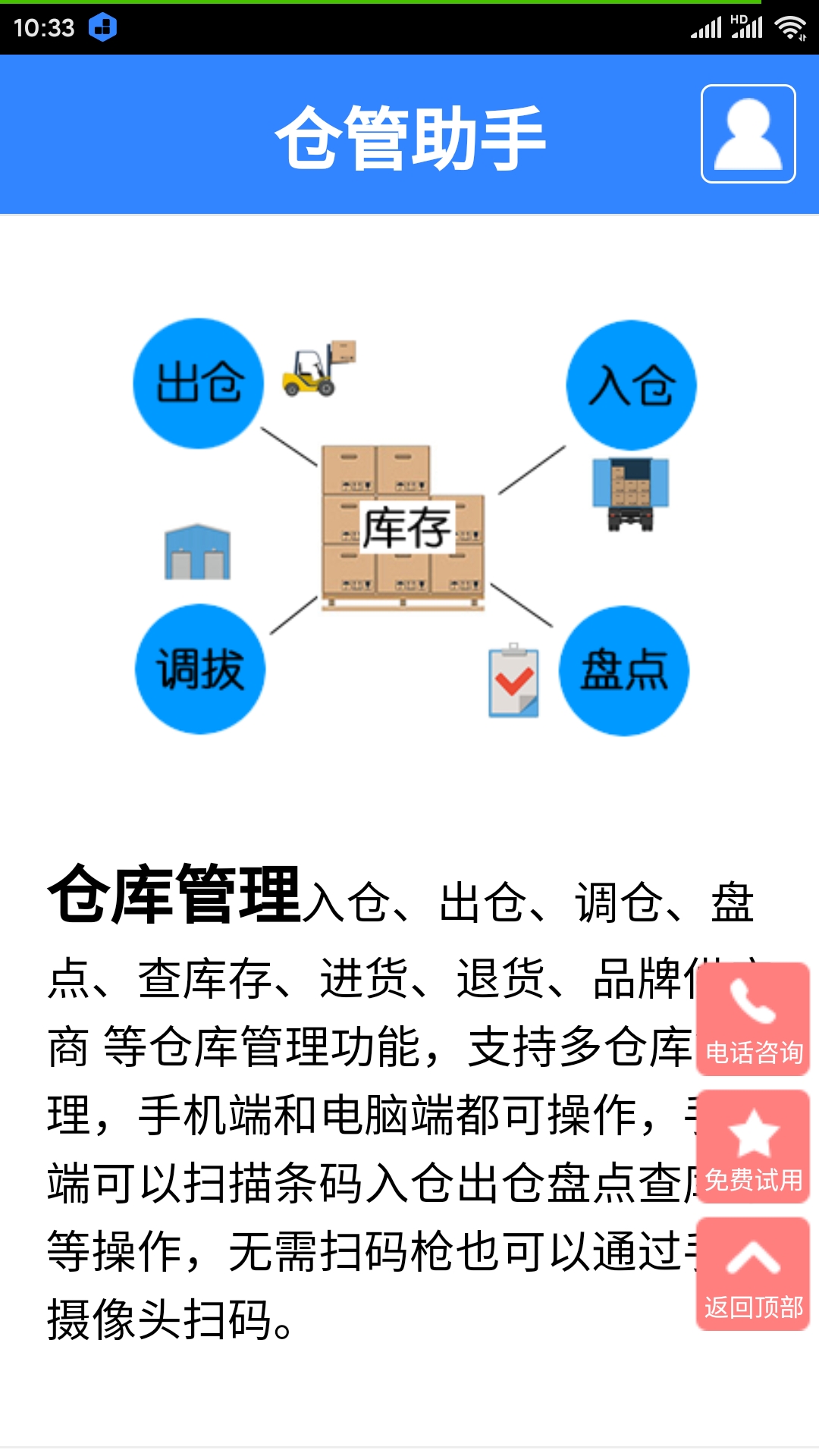 精彩截图-仓管助手2024官方新版