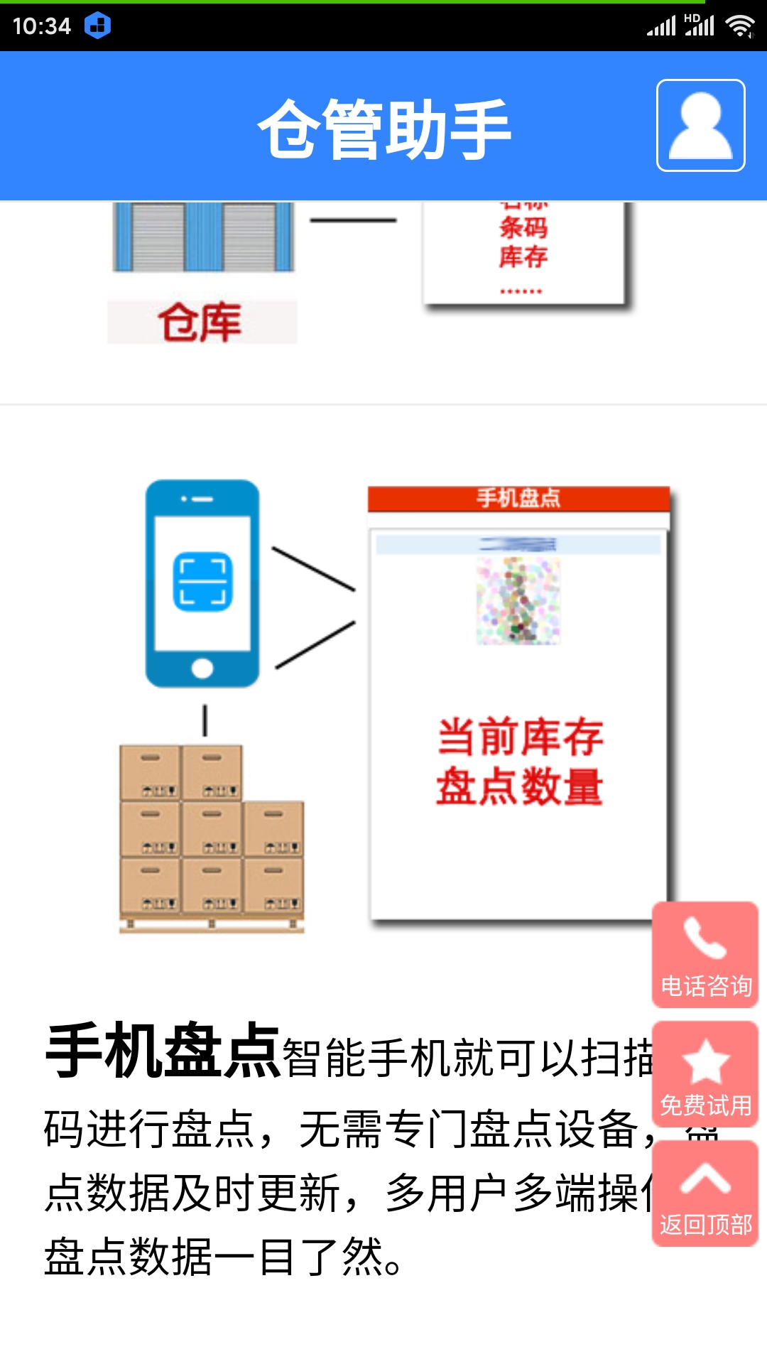 仓管助手安卓版高清截图