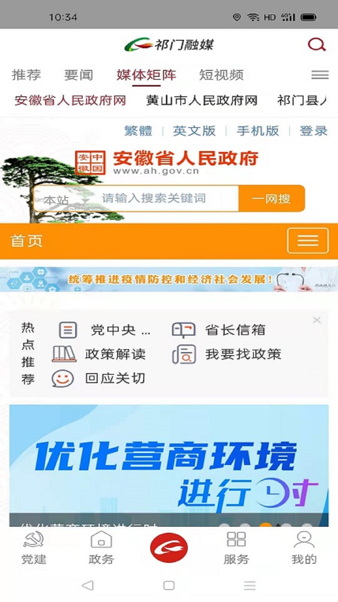 精彩截图-祁门融媒2026官方新版