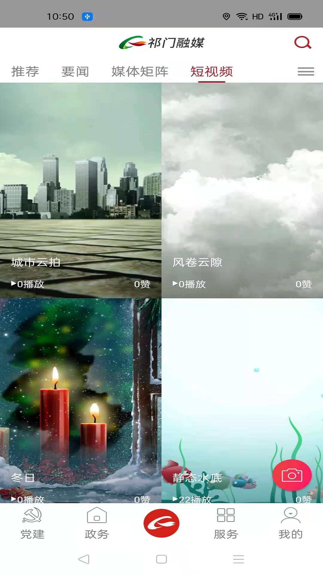 精彩截图-祁门融媒2026官方新版