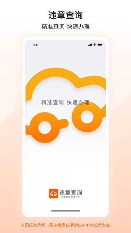123123违章查询安卓版高清截图