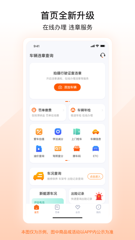 123123违章查询安卓版高清截图