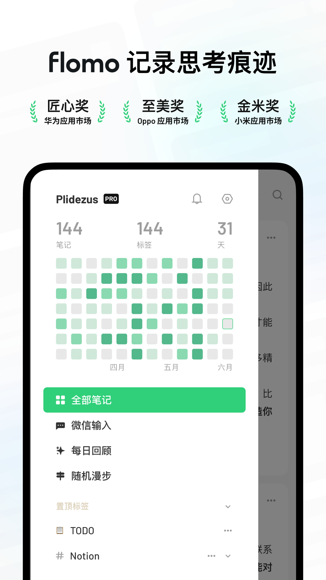 flomo浮墨笔记app-官方正版软件2025最新版本免费下载-应用宝官网
