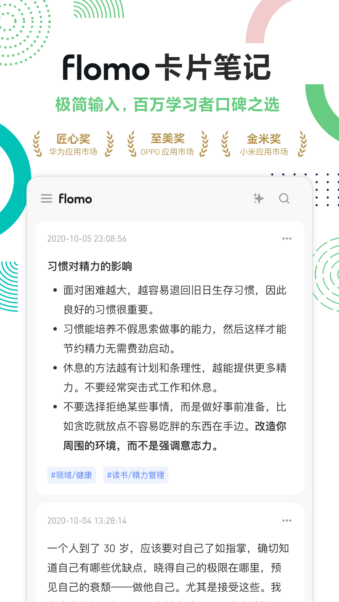 精彩截图-flomo浮墨笔记2026官方新版