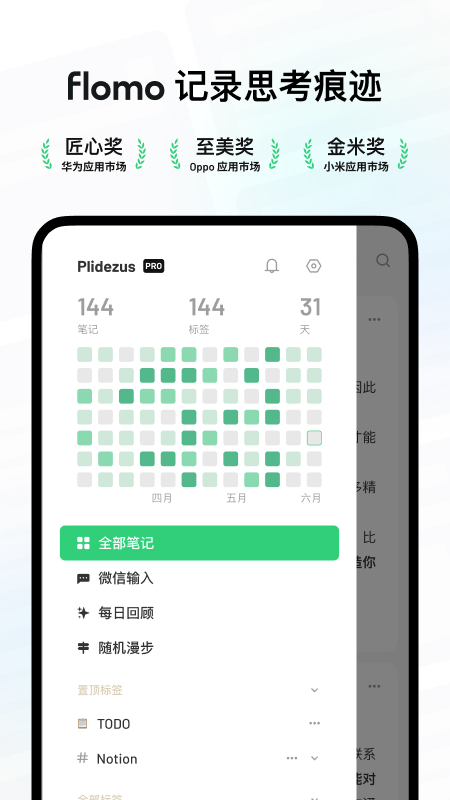 flomo浮墨笔记 截图 1