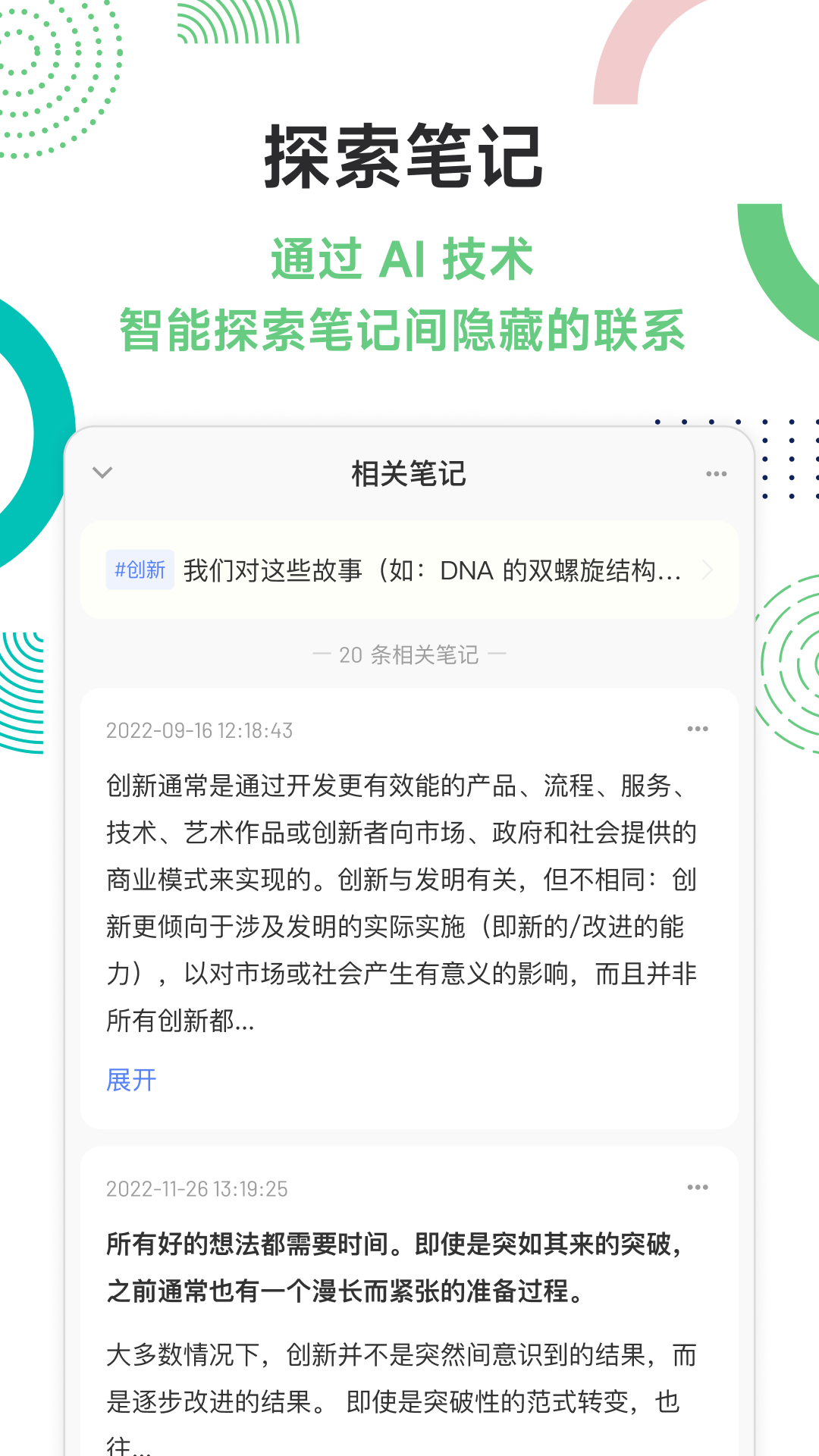 精彩截图-flomo浮墨笔记2026官方新版