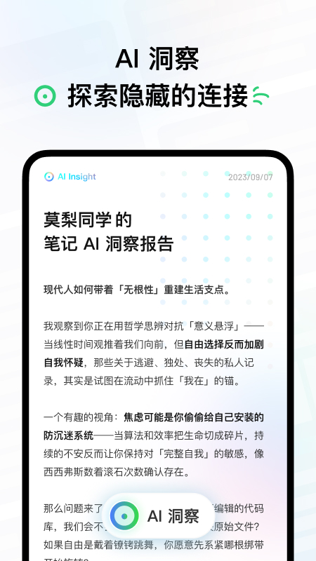 flomo浮墨笔记 截图 4