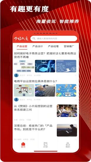 精彩截图-今日热度2024官方新版