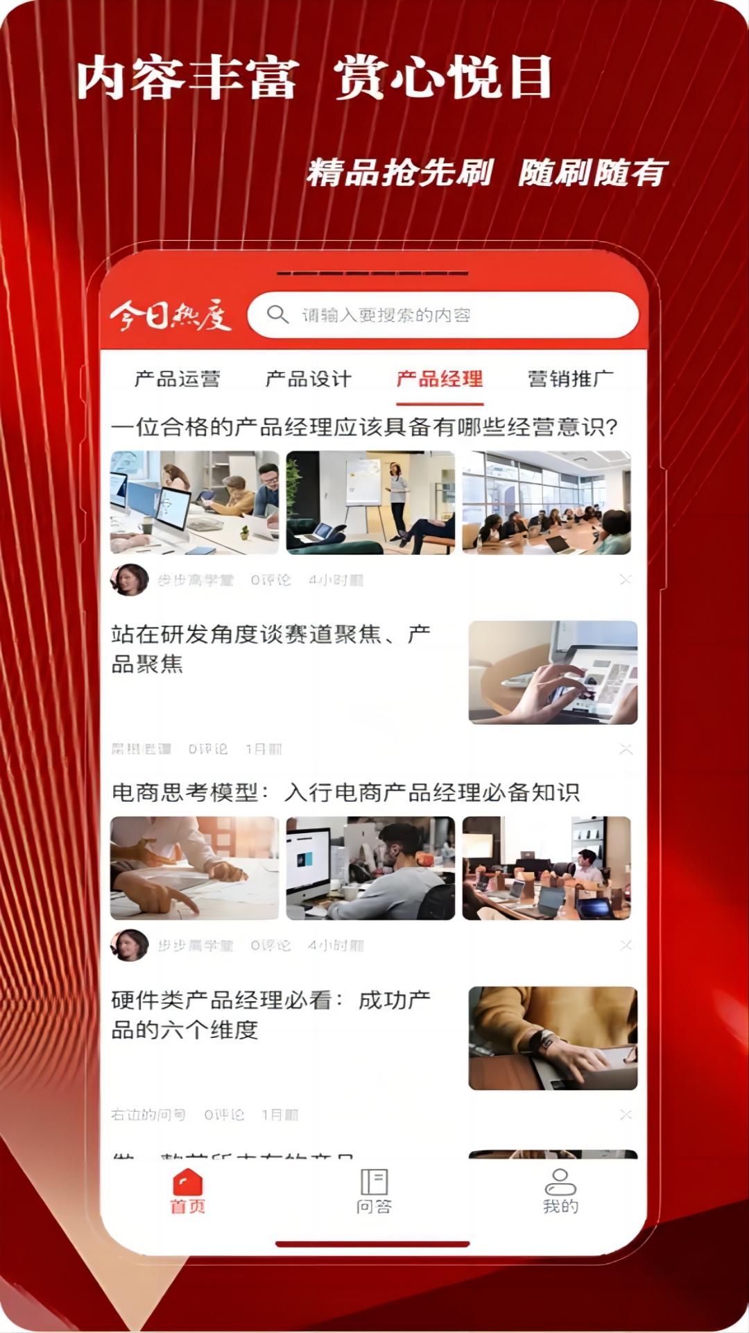 精彩截图-今日热度2025官方新版