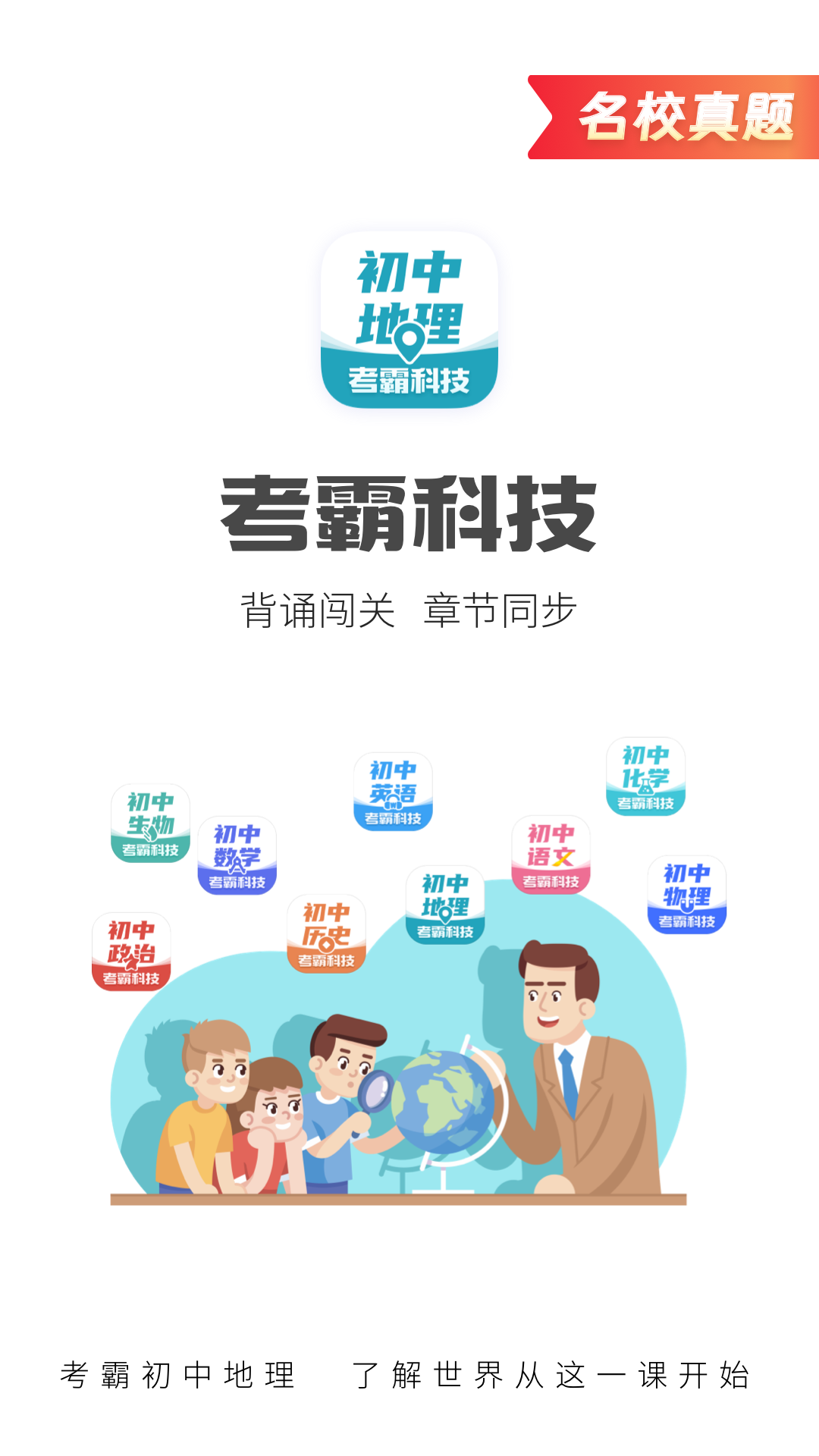 精彩截图-初中地理2026官方新版