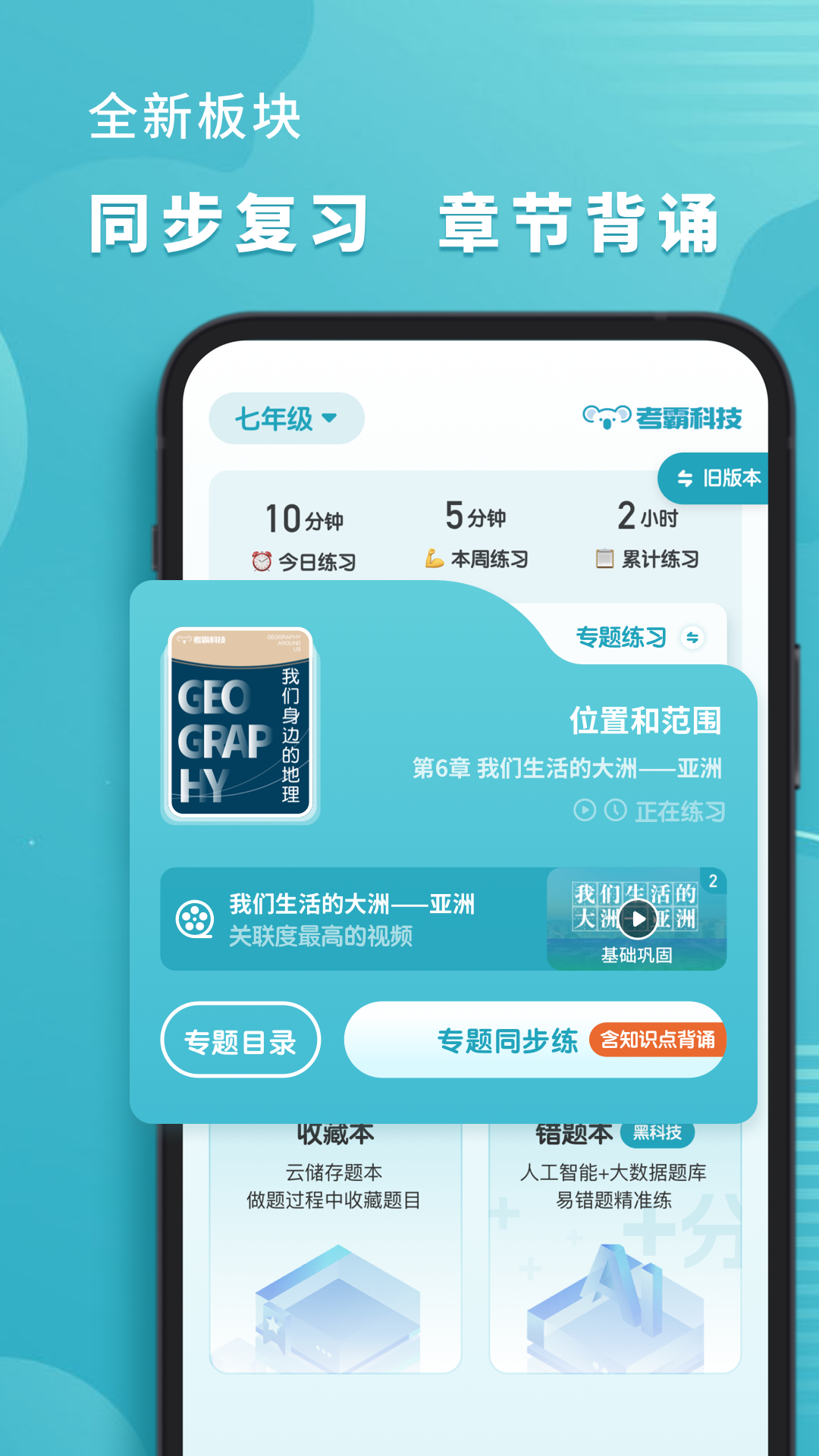 精彩截图-初中地理2026官方新版