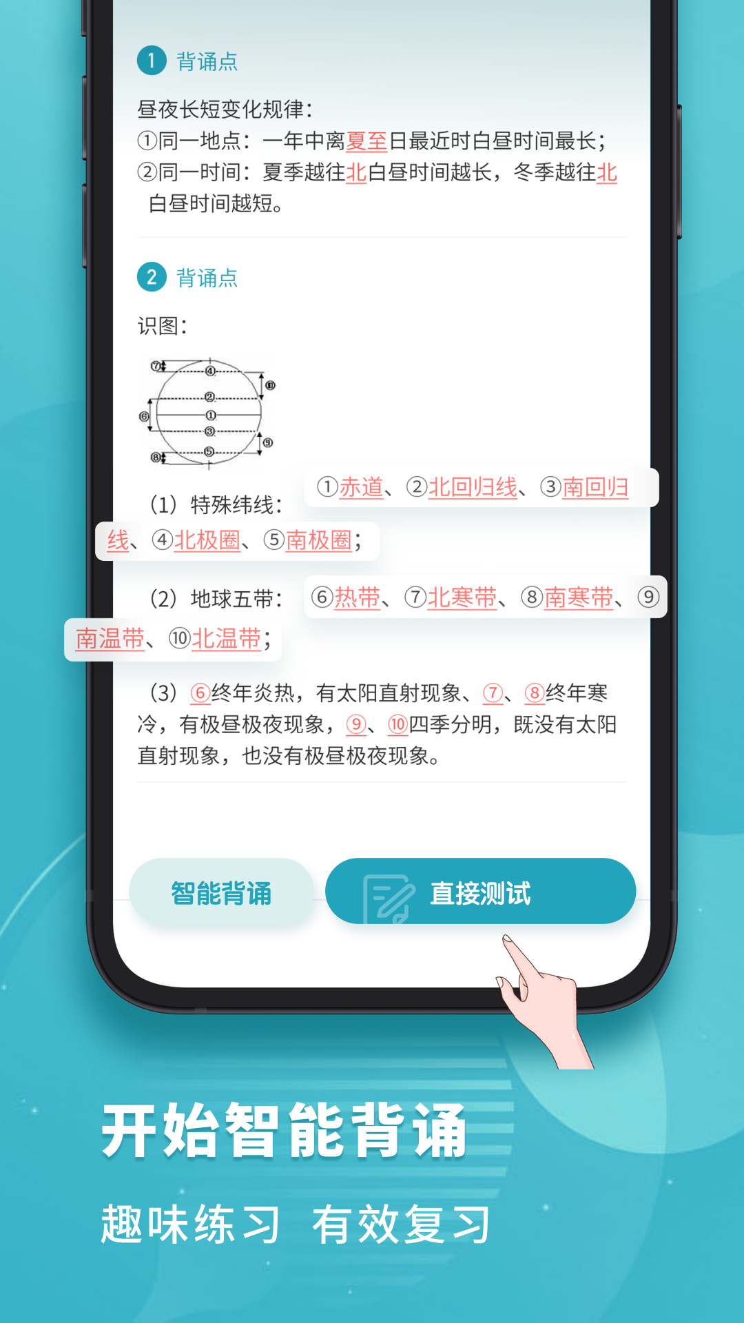 精彩截图-初中地理2025官方新版