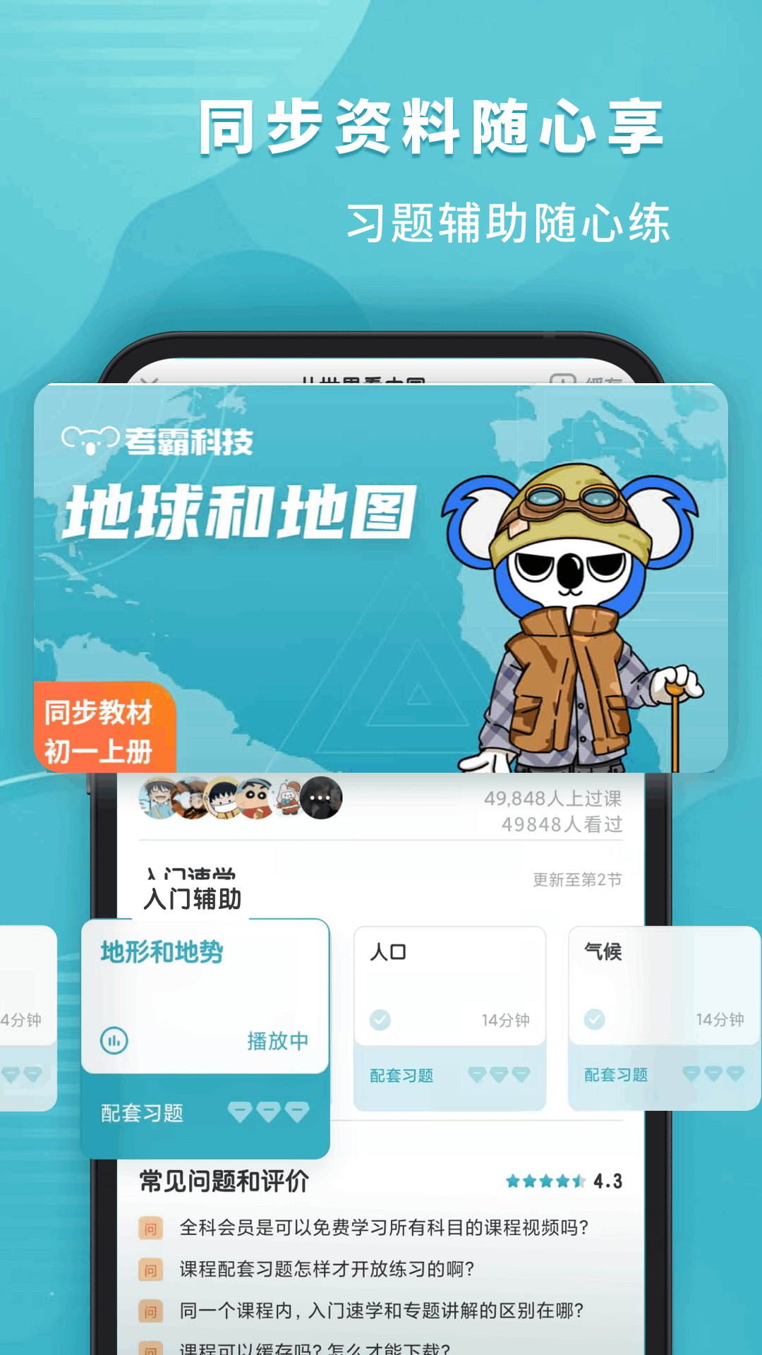 精彩截图-初中地理2025官方新版