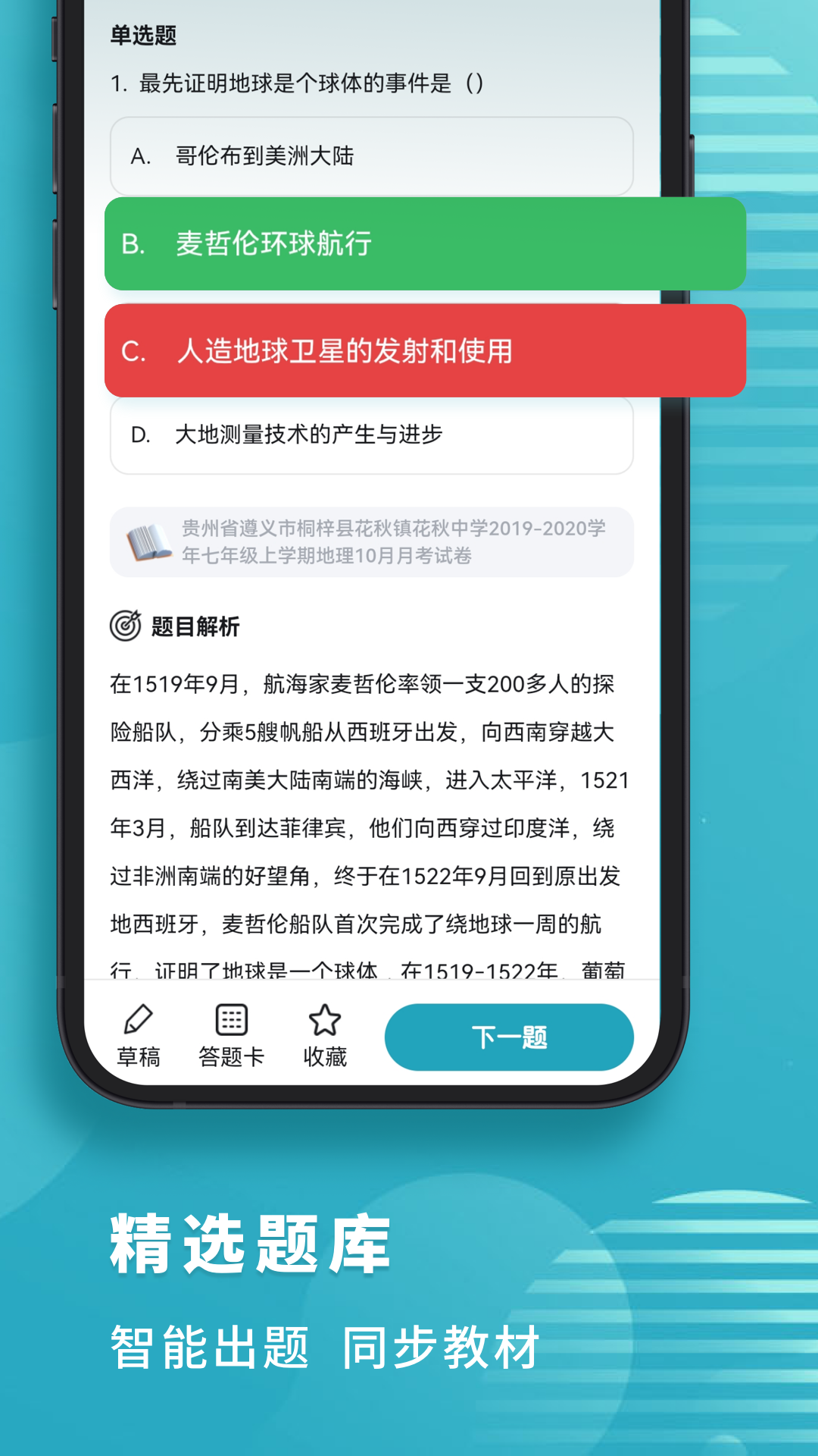 精彩截图-初中地理2025官方新版