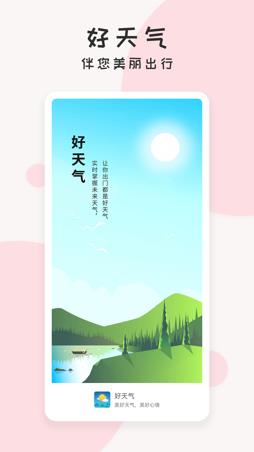 精彩截图-好天气2026官方新版