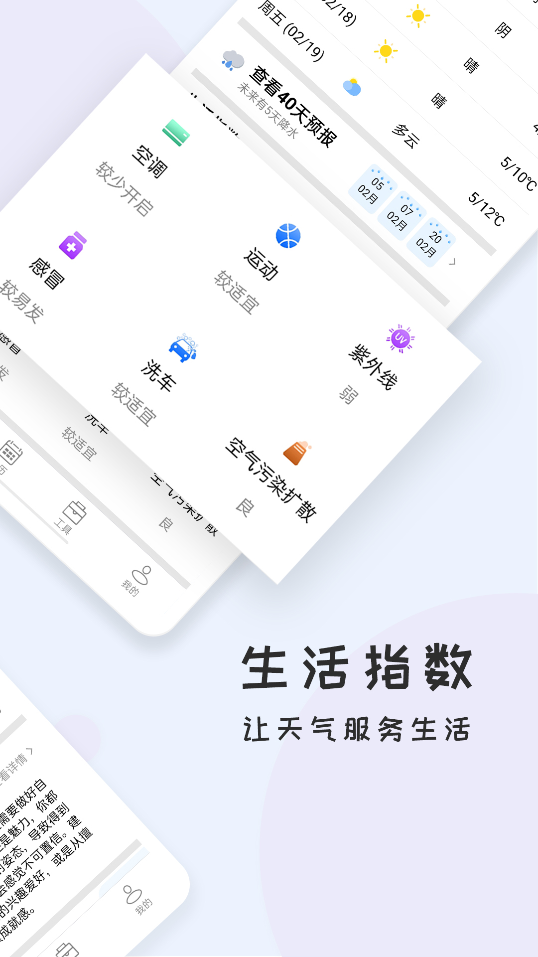 精彩截图-好天气2026官方新版