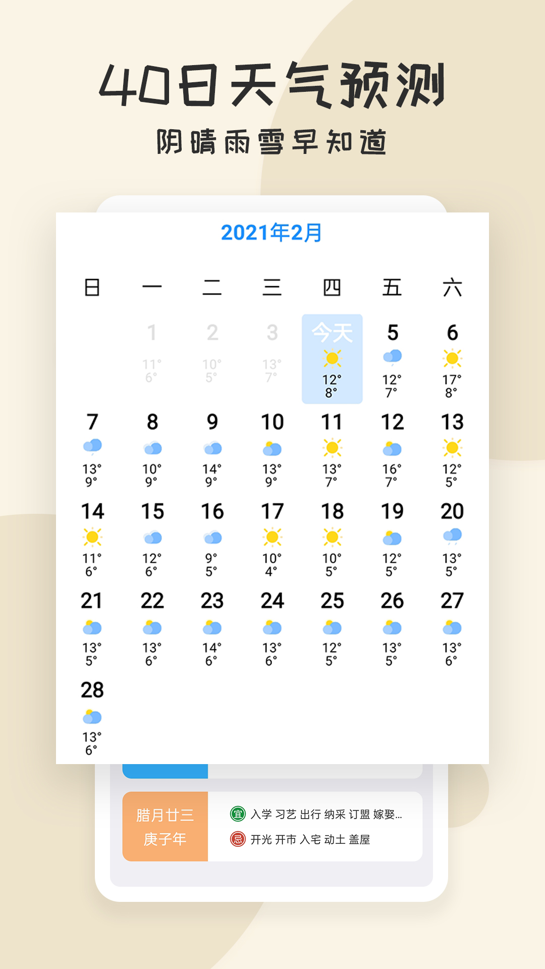 精彩截图-好天气2026官方新版