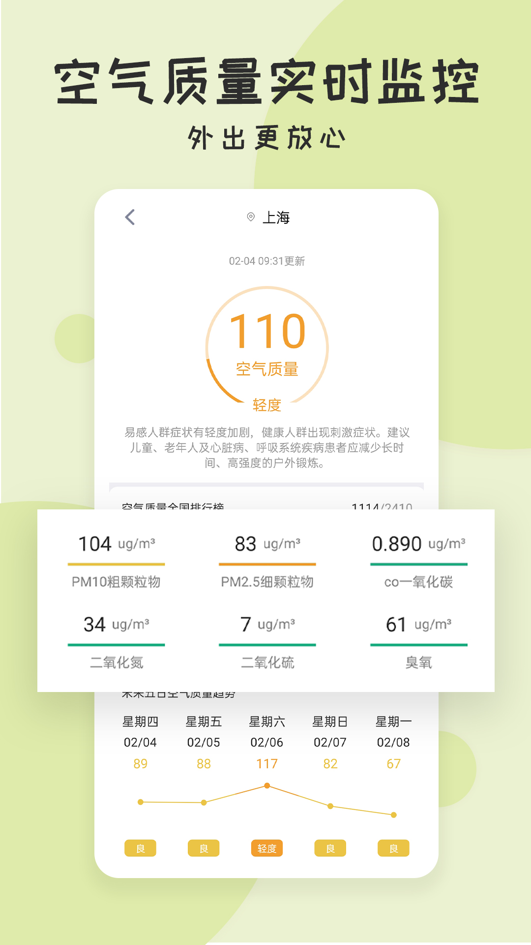 精彩截图-好天气2026官方新版