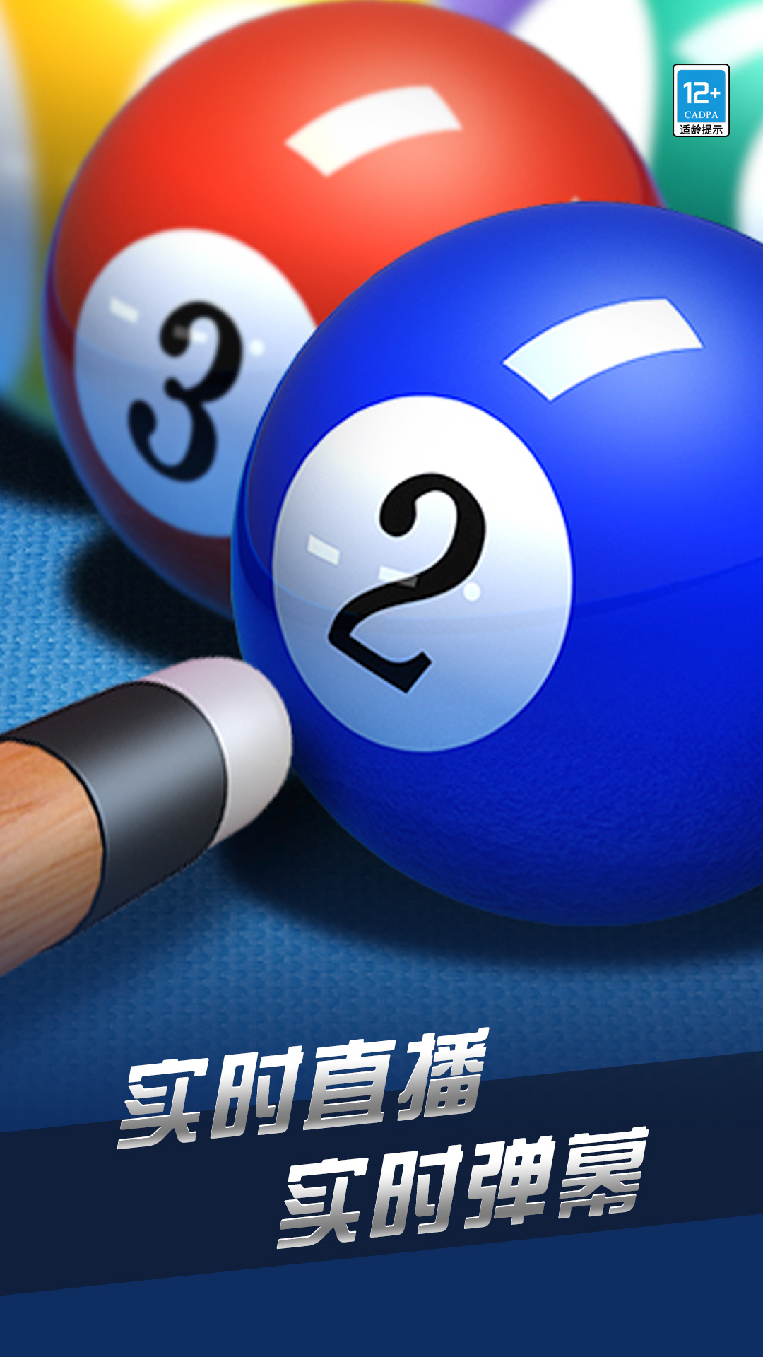 精彩截图-超凡台球2025官方新版