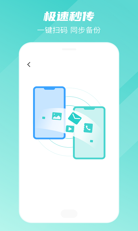 精彩截图-手机转移换机助手2026官方新版