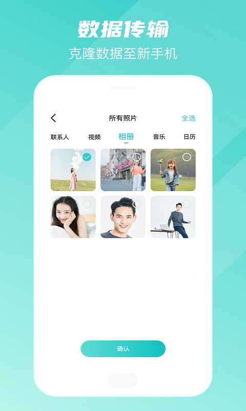 精彩截图-手机转移换机助手2026官方新版