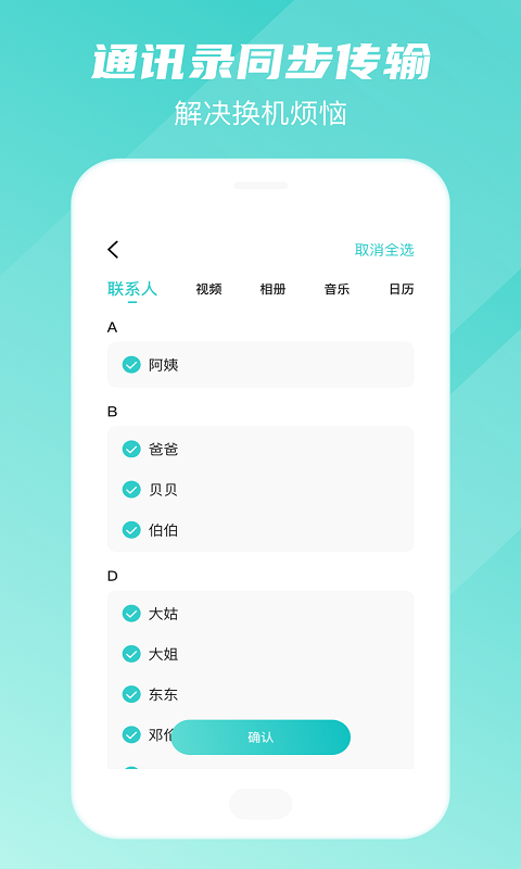 精彩截图-手机转移换机助手2026官方新版