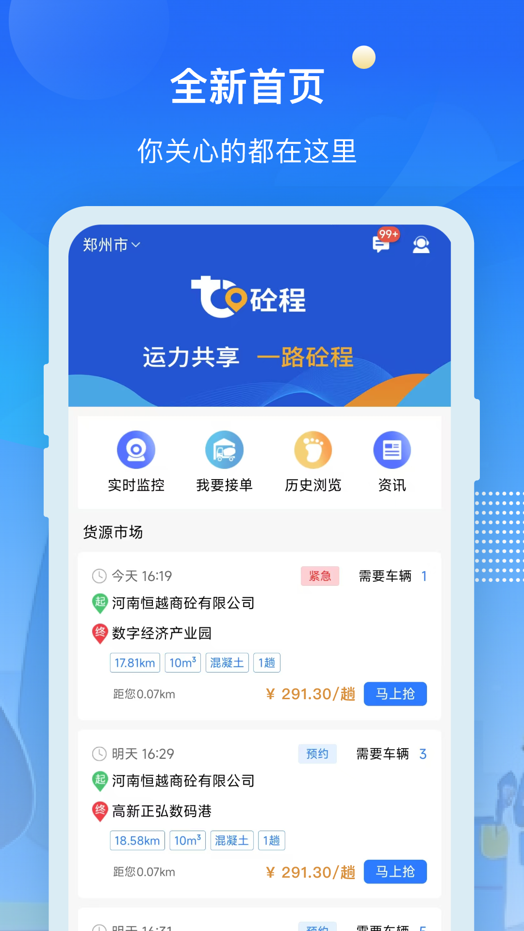 精彩截图-砼程2026官方新版