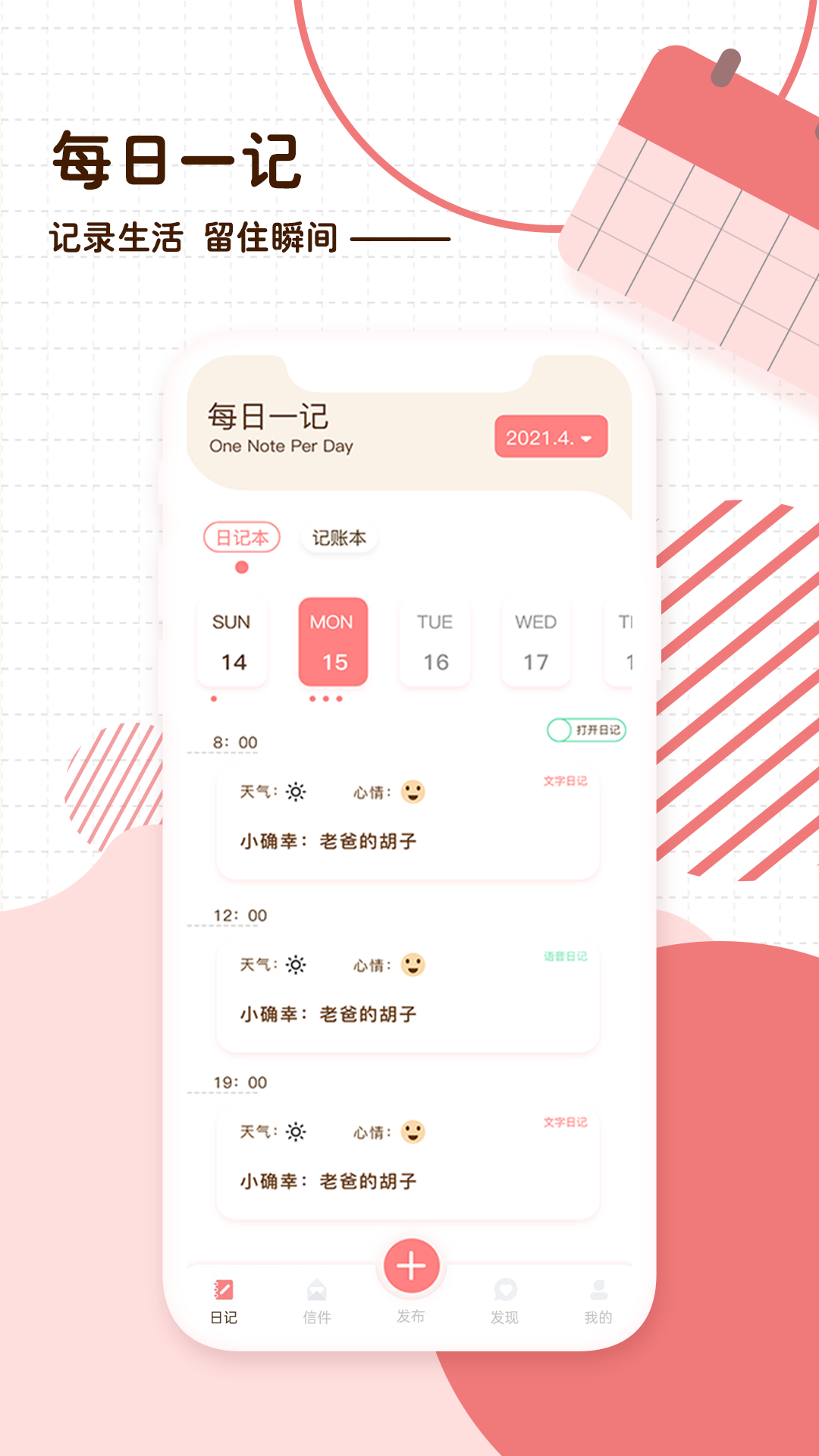 精彩截图-随笔日记2026官方新版