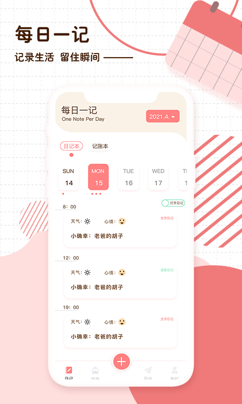 精彩截图-随笔日记2026官方新版