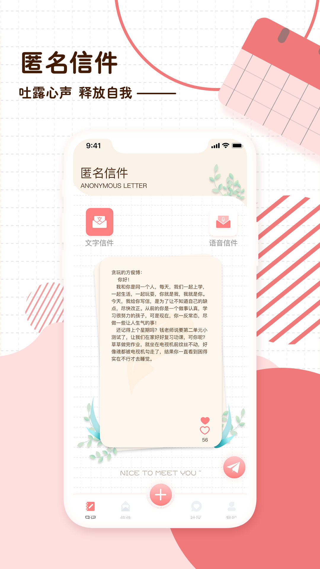 精彩截图-随笔日记2026官方新版