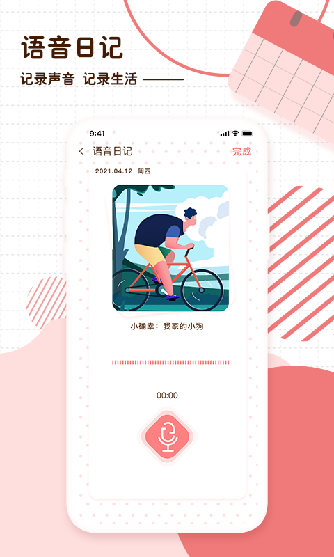 精彩截图-随笔日记2025官方新版