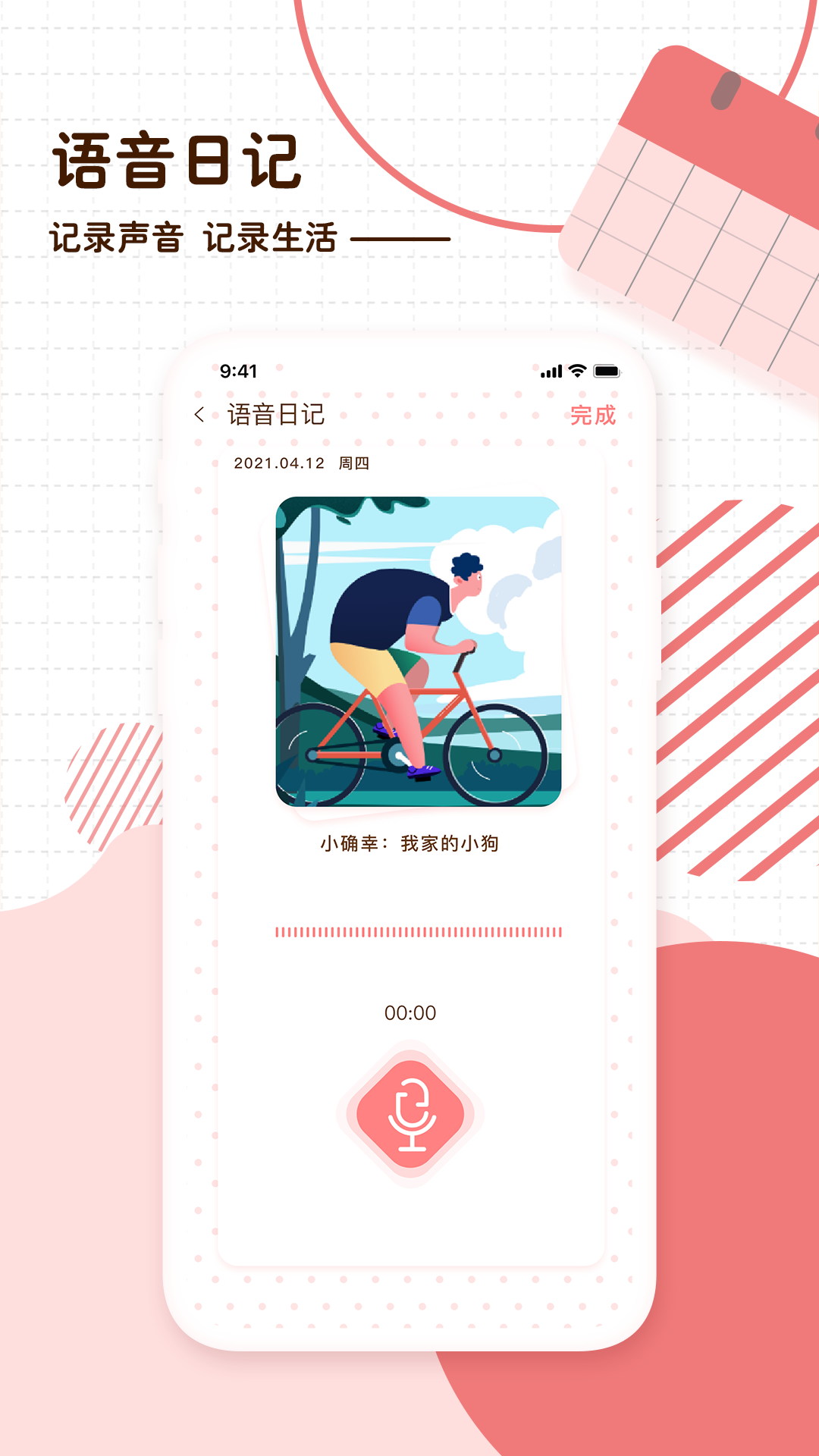 精彩截图-随笔日记2026官方新版
