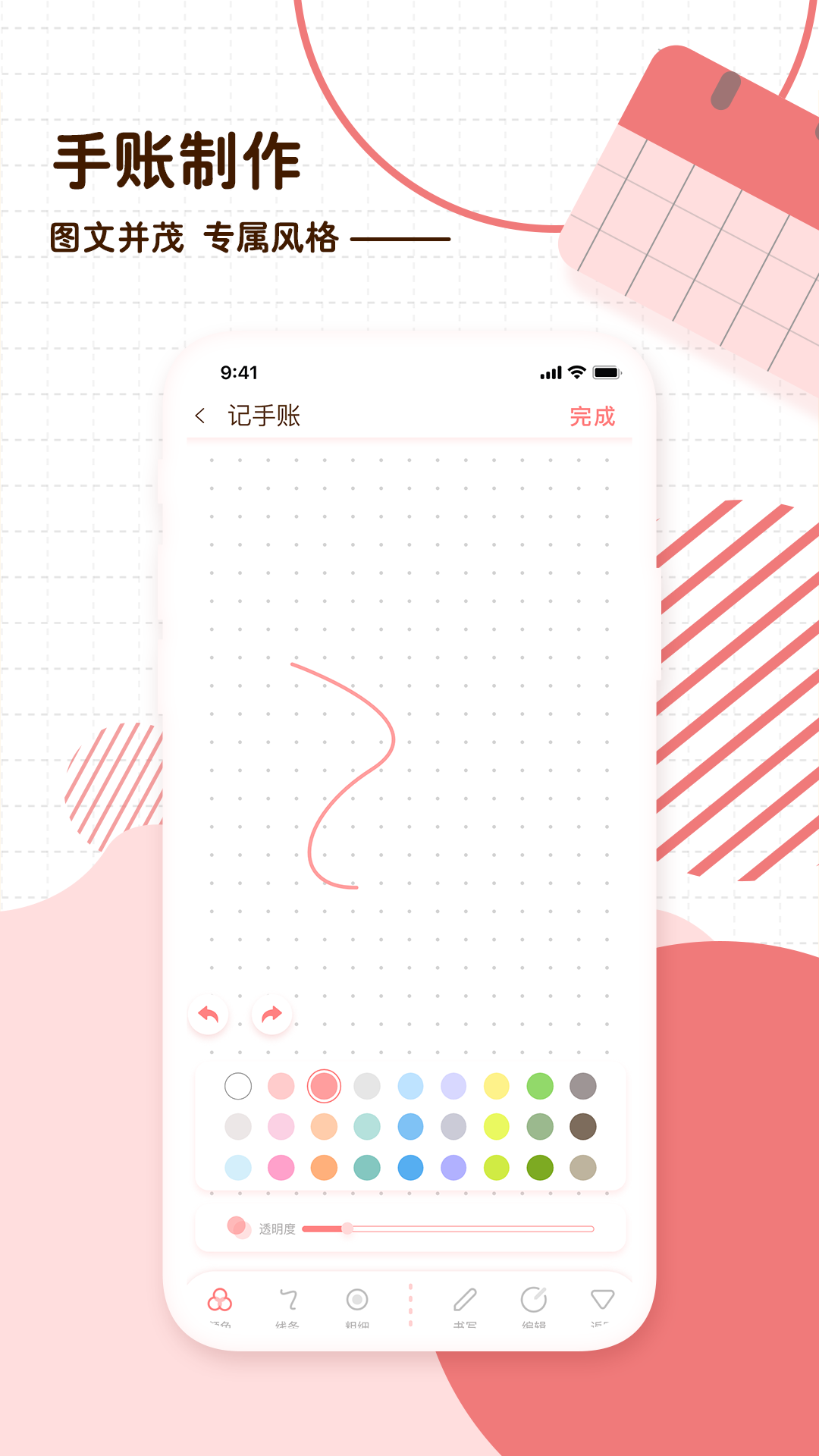 精彩截图-随笔日记2026官方新版