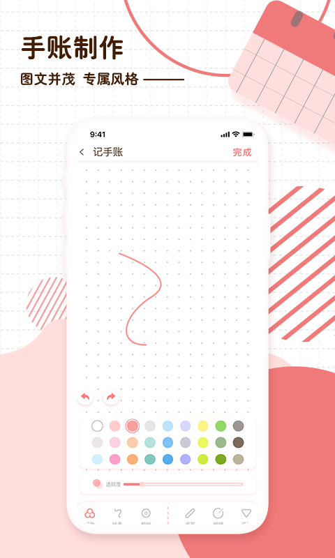 精彩截图-随笔日记2026官方新版