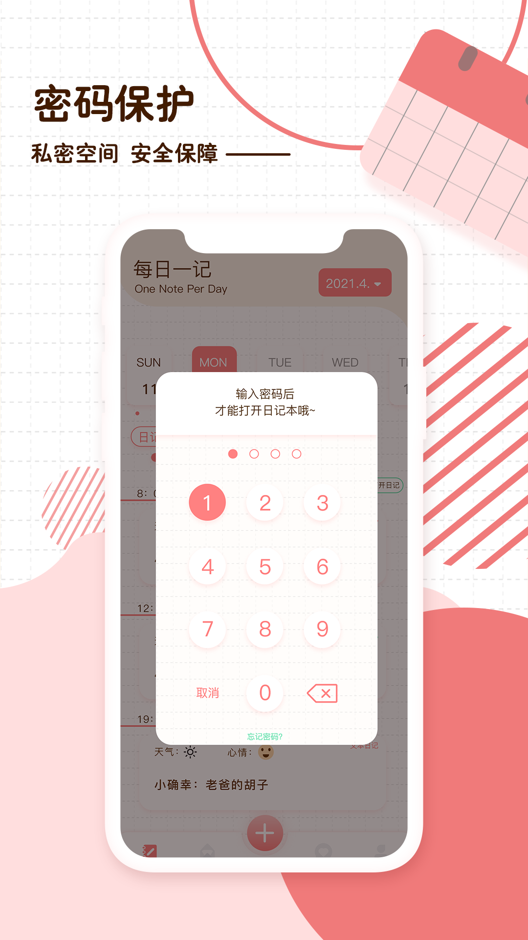 精彩截图-随笔日记2026官方新版
