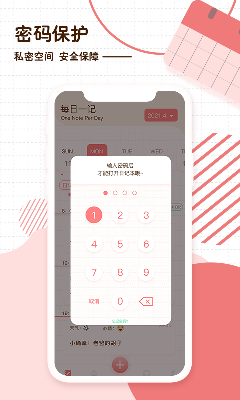 精彩截图-随笔日记2026官方新版