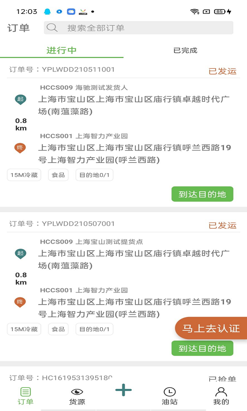 精彩截图-帮夫运司机2025官方新版