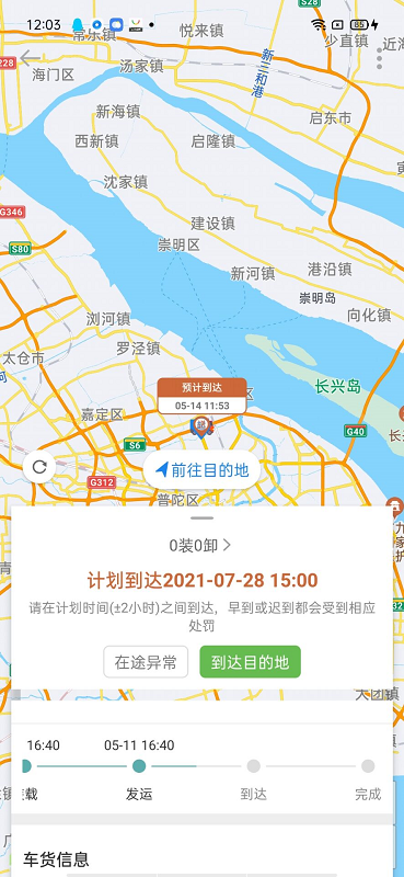 精彩截图-帮夫运司机2025官方新版