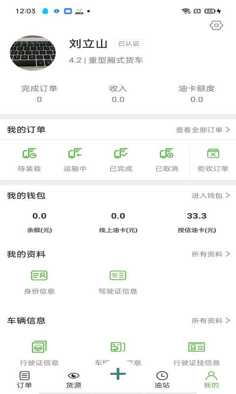 精彩截图-帮夫运司机2025官方新版