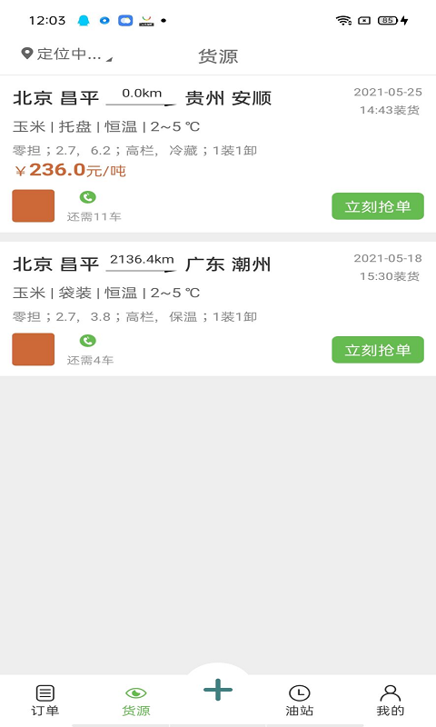 精彩截图-帮夫运司机2025官方新版
