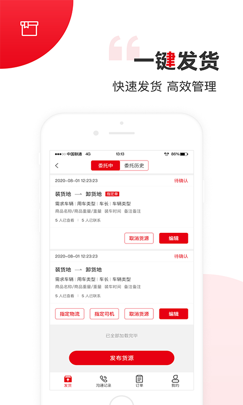 精彩截图-国联智运货主端2025官方新版