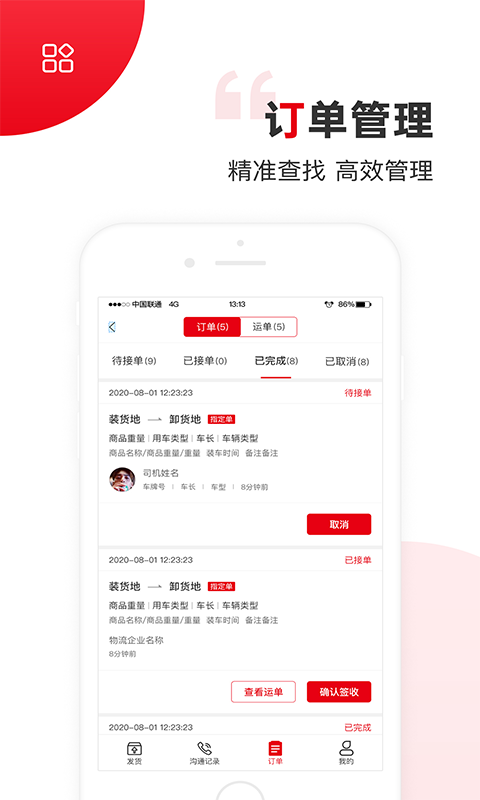 精彩截图-国联智运货主端2025官方新版