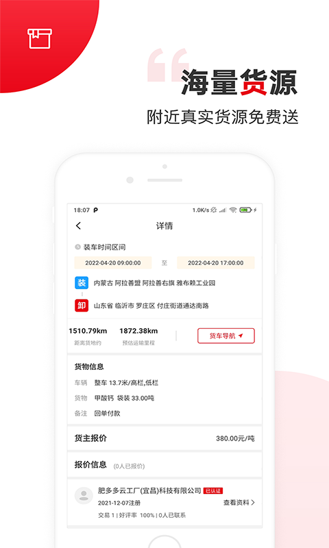 精彩截图-国联智运货主端2025官方新版