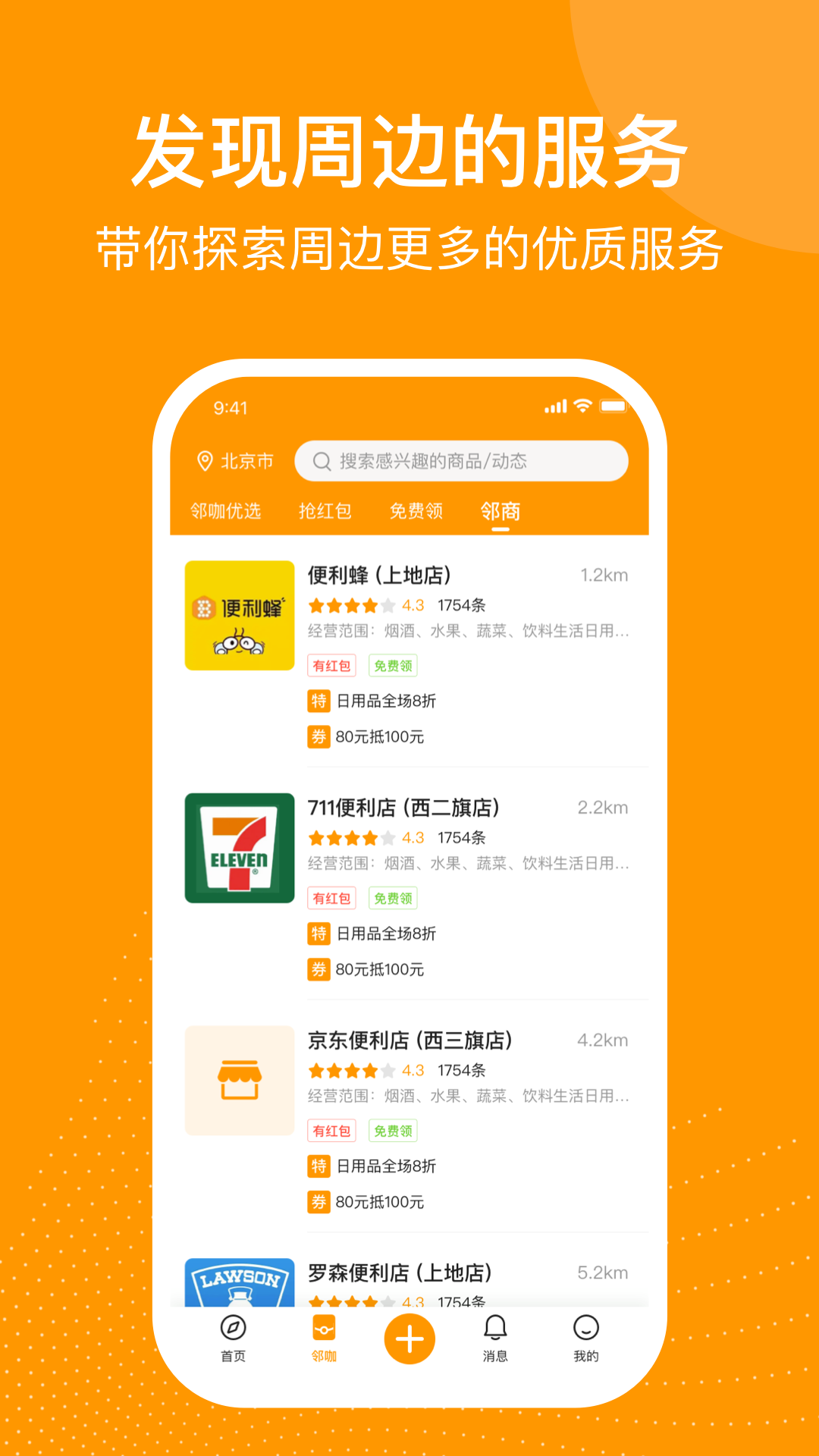 精彩截图-邻咖2026官方新版